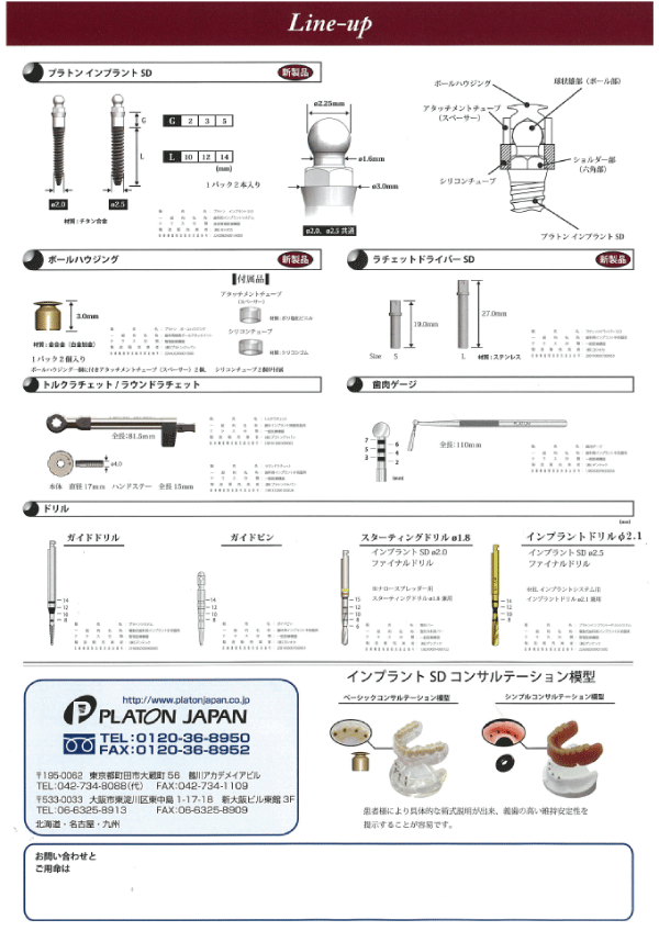 プラトンインプラントSD2